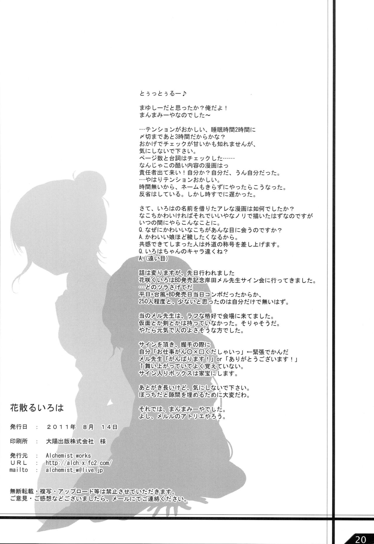 Hanachiru Iroha - Page 21