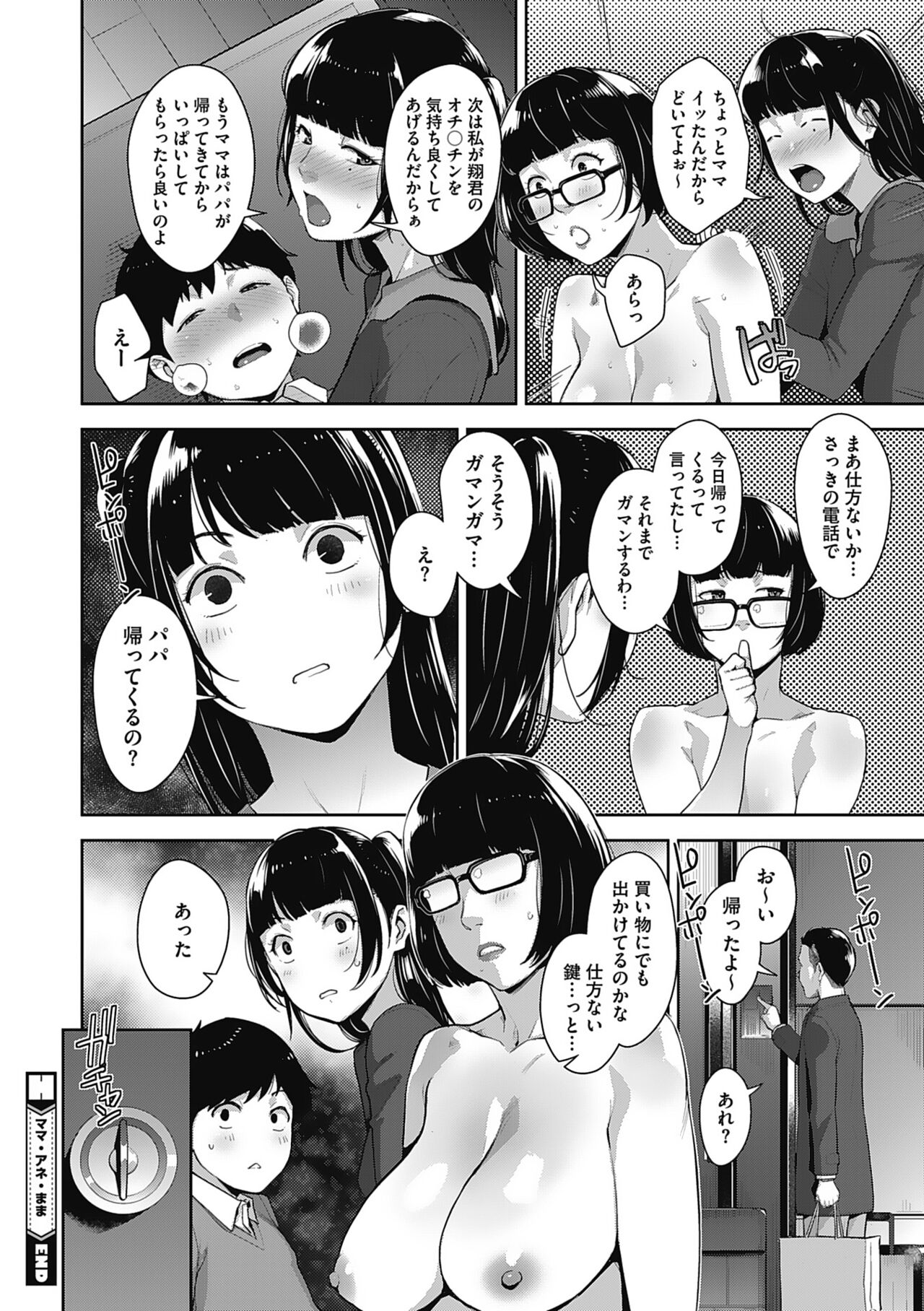 Hatsujou Contrast - Page 102