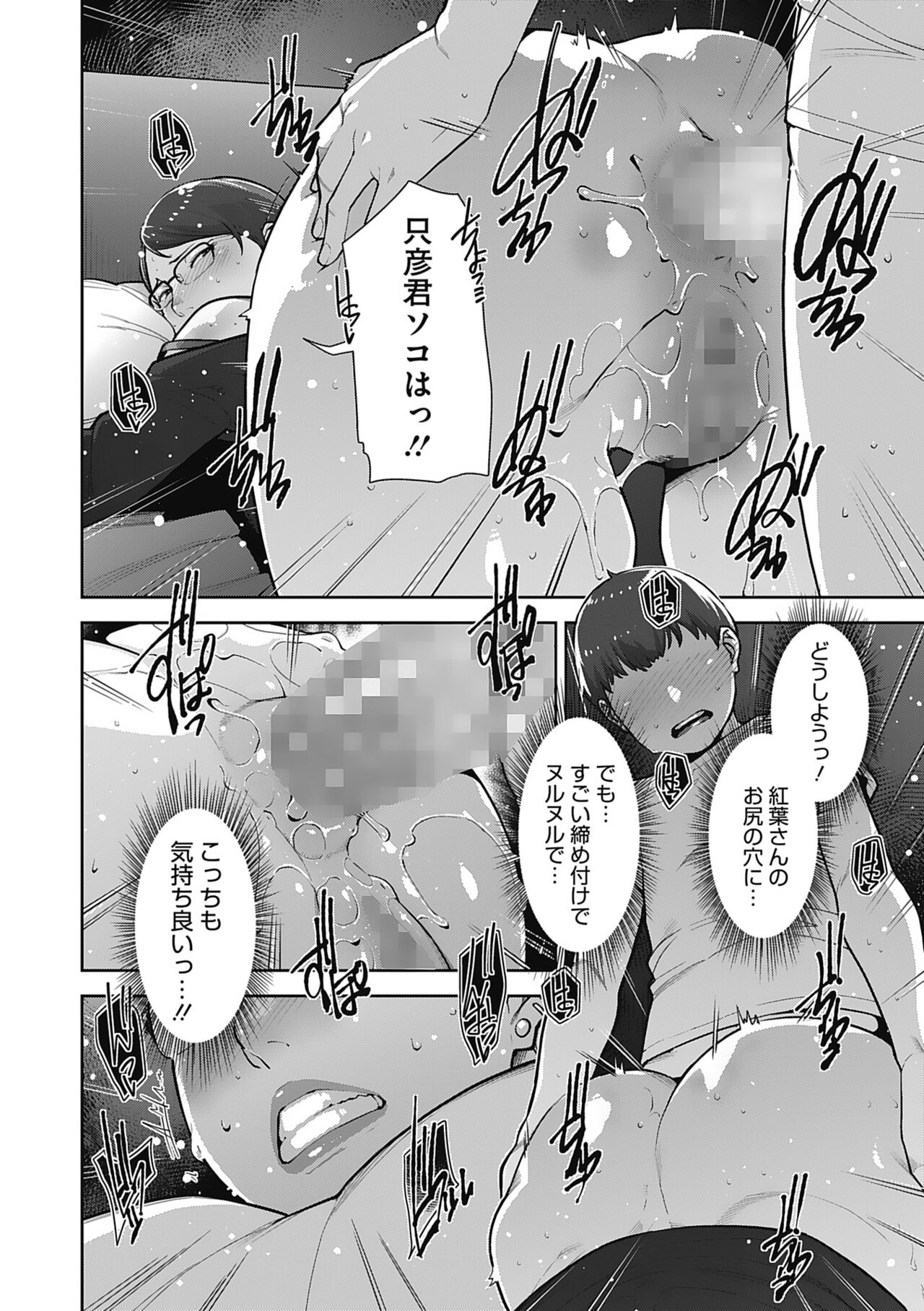 Hatsujou Contrast - Page 82