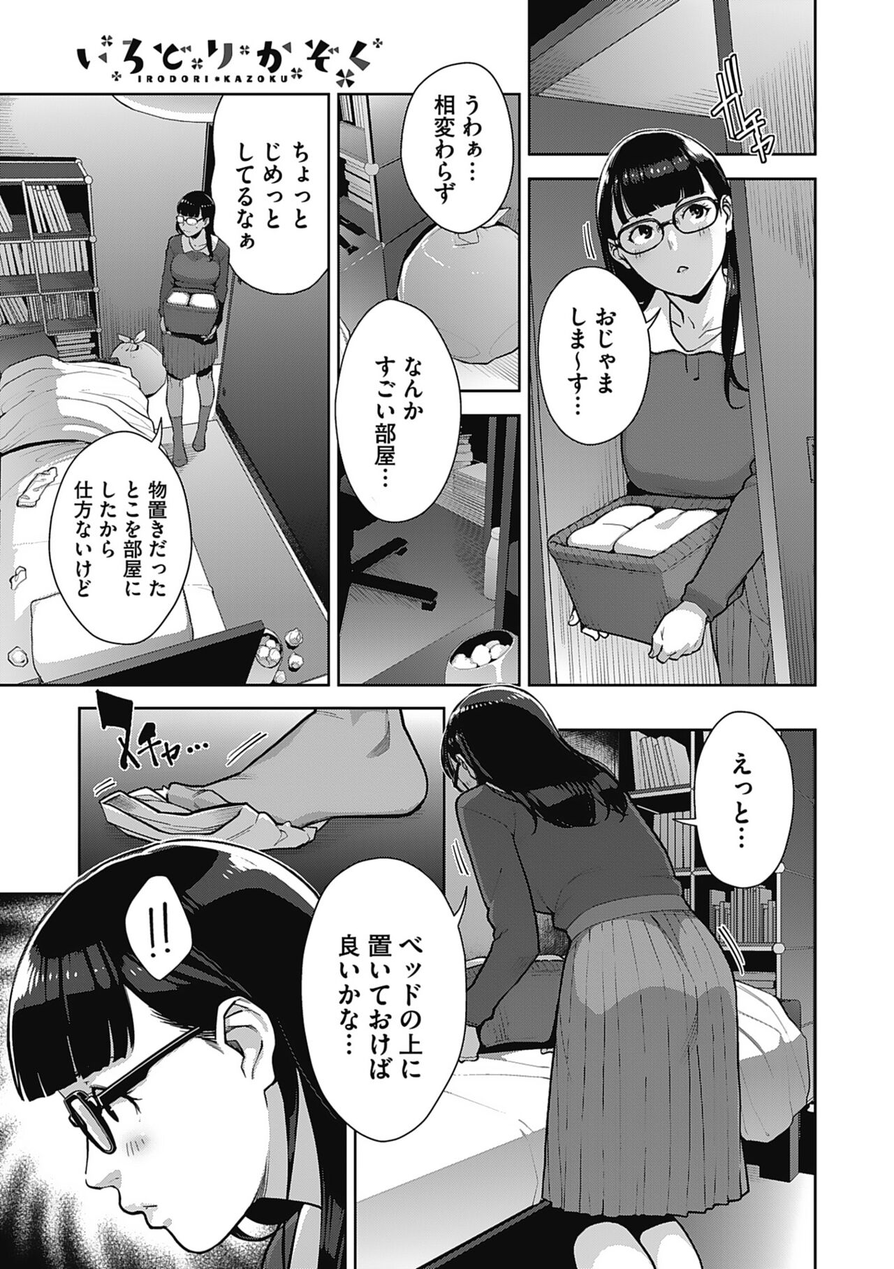 Hatsujou Contrast - Page 87
