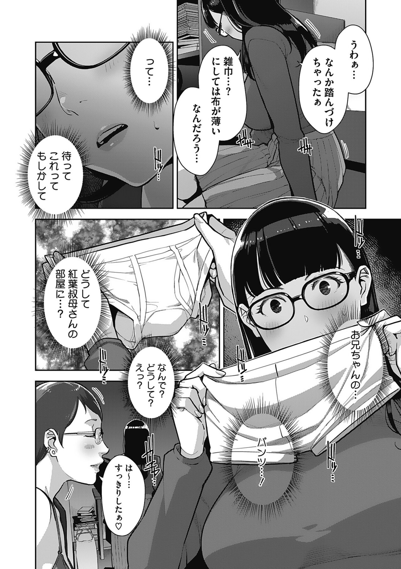 Hatsujou Contrast - Page 88