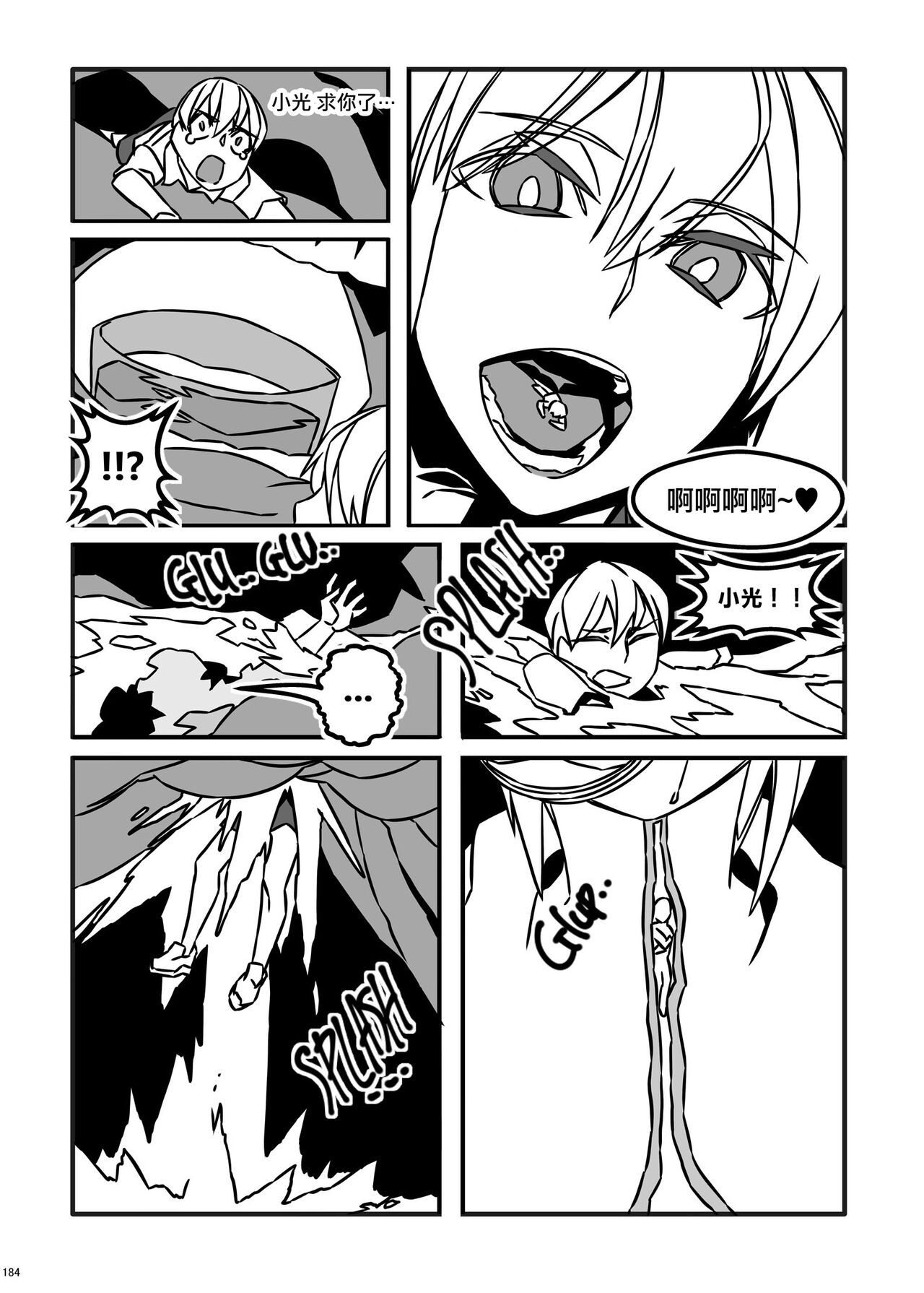 Little Game - Page 12