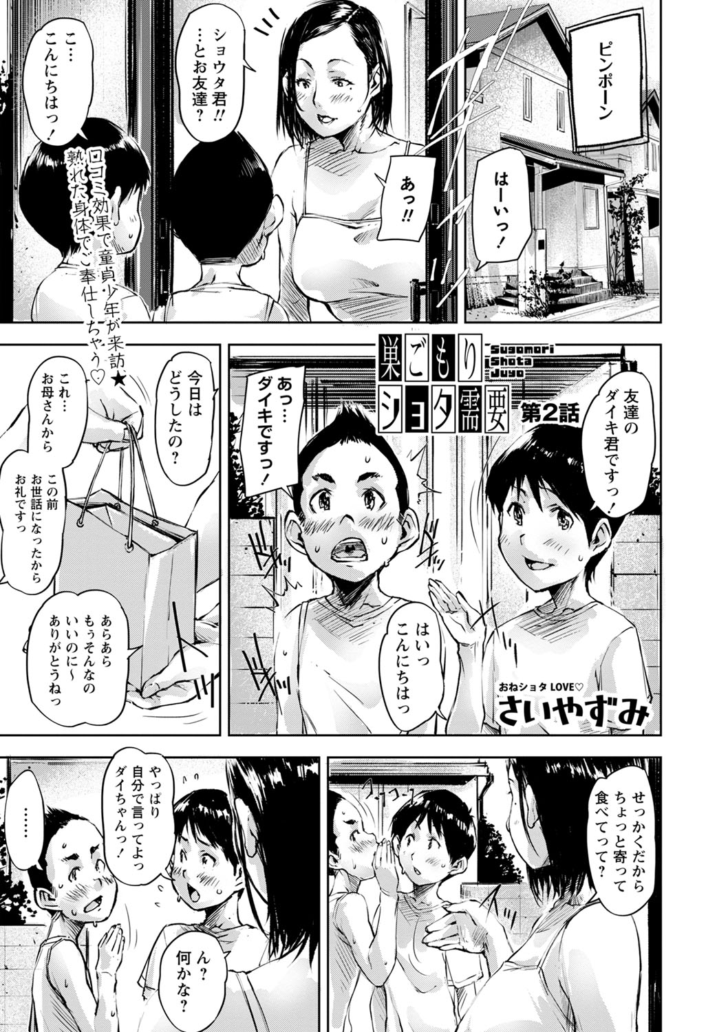 COMIC Masyo 2023-10 - Page 30