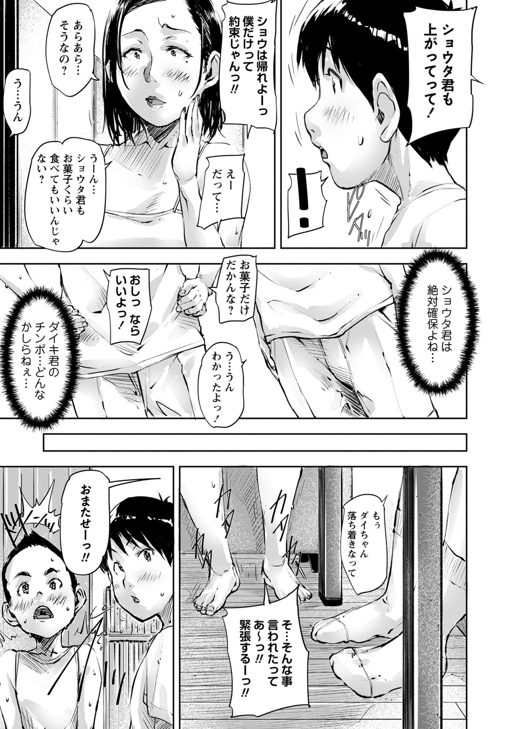 COMIC Masyo 2023-10 - Page 32