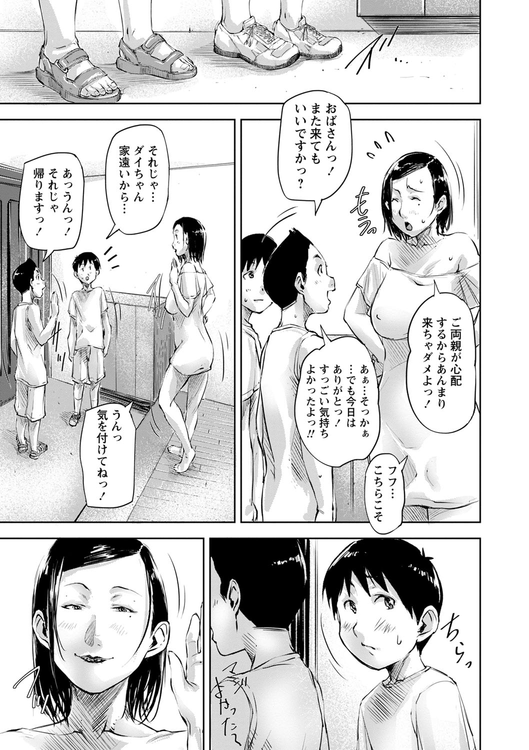 COMIC Masyo 2023-10 - Page 48
