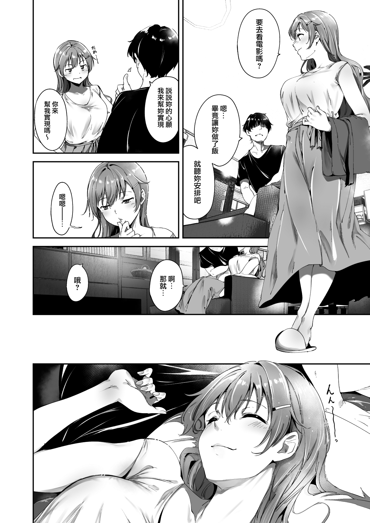 Konoe no Kyuujitsu - Page 7