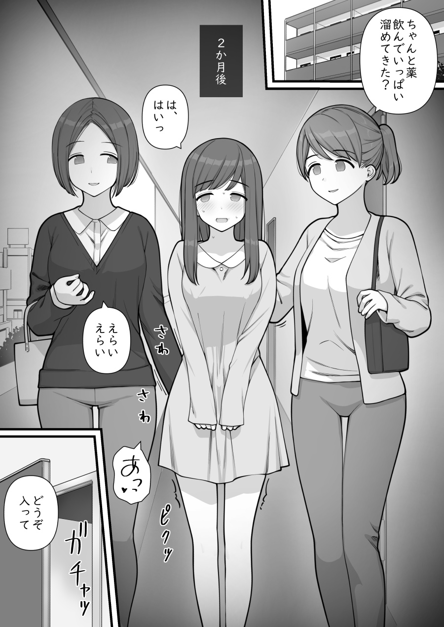 Futanari Trap - Page 41