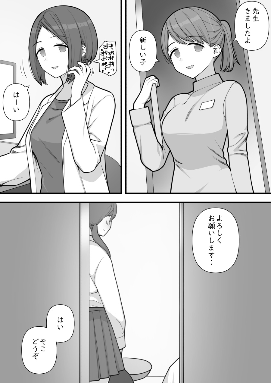 Futanari Trap - Page 66