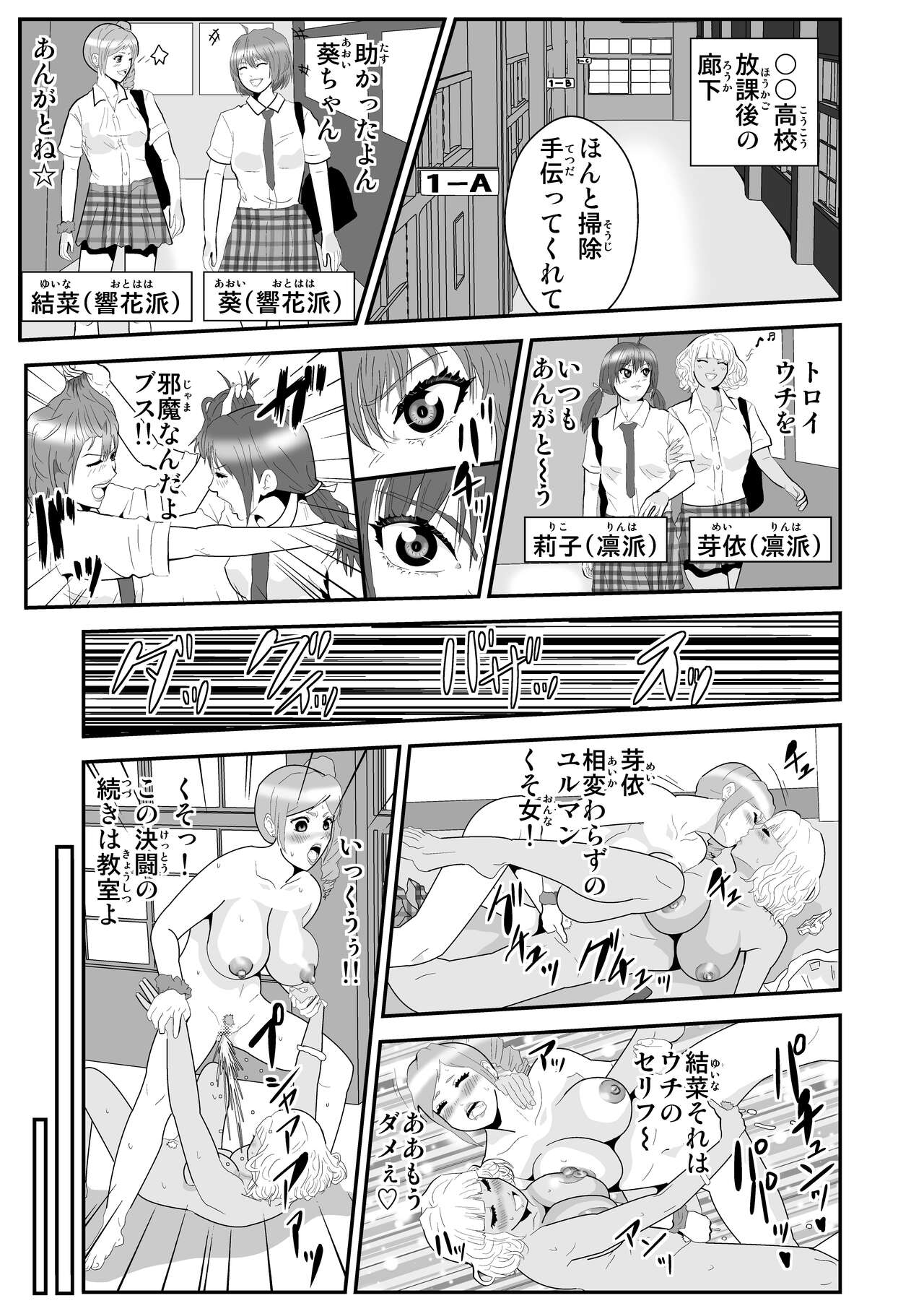 JK no Kettou - Page 26