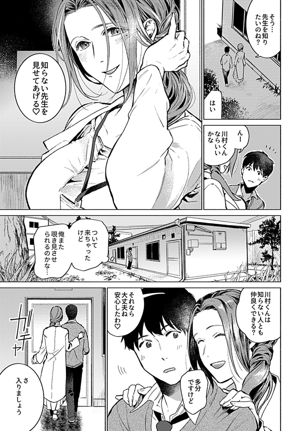 COMIC GEE Vol. 14 - Page 109