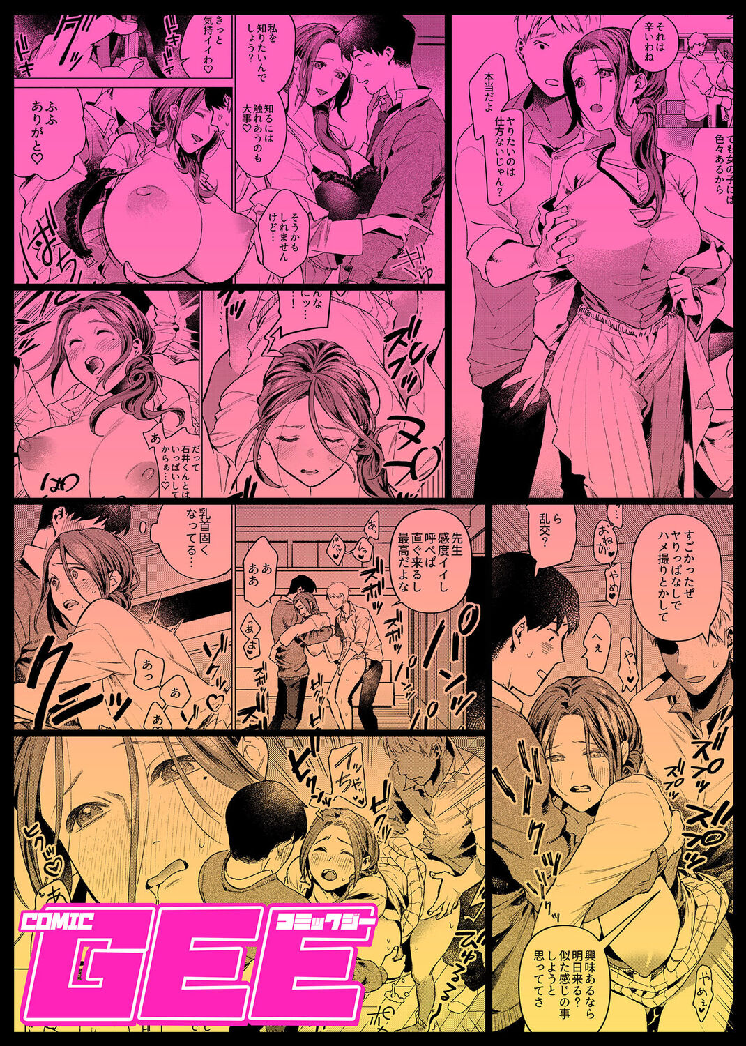 COMIC GEE Vol. 14 - Page 123