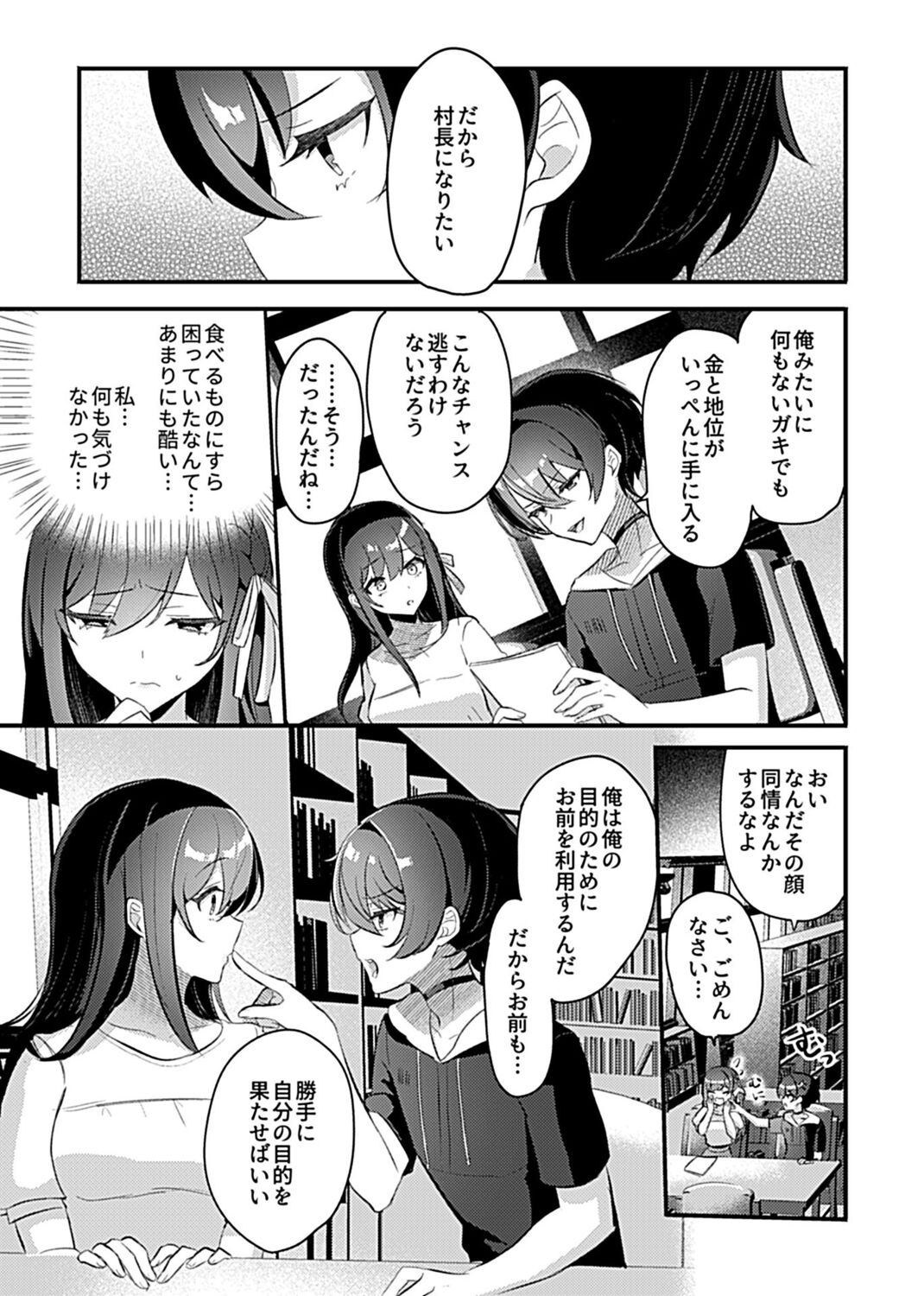 COMIC GEE Vol. 14 - Page 91