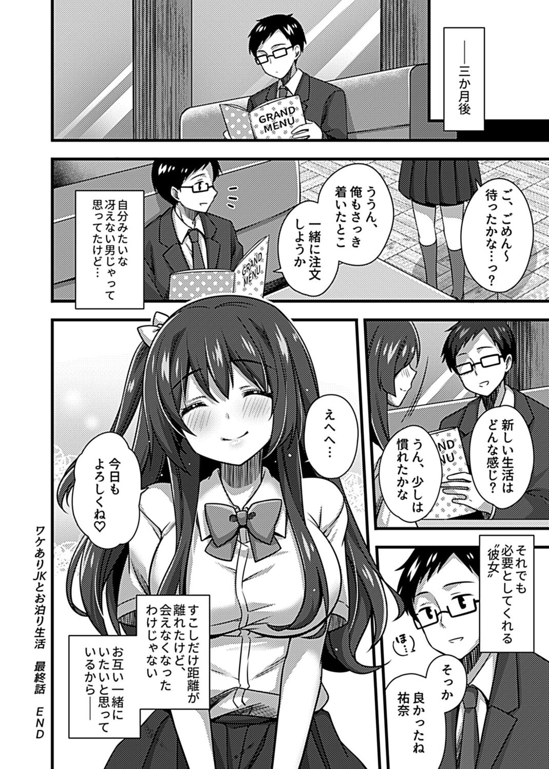COMIC GEE Vol. 17 - Page 166