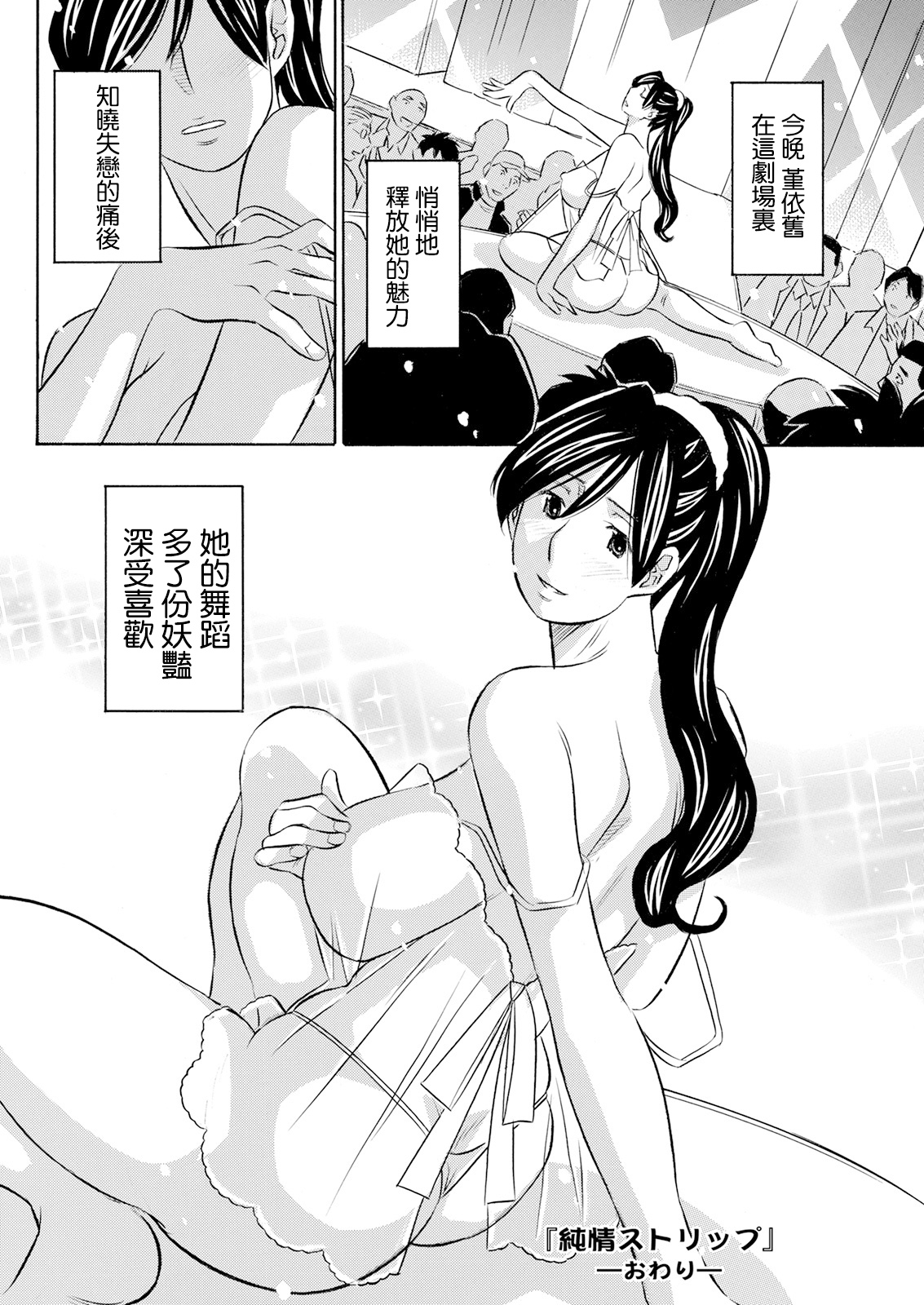 Junjou Strip - Page 18