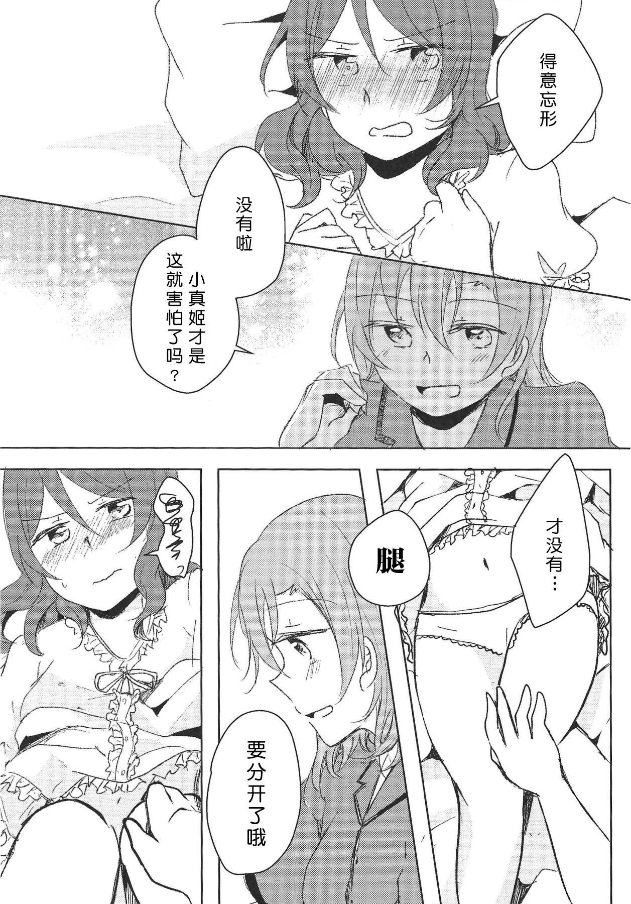 LOVE STEP! - Page 17
