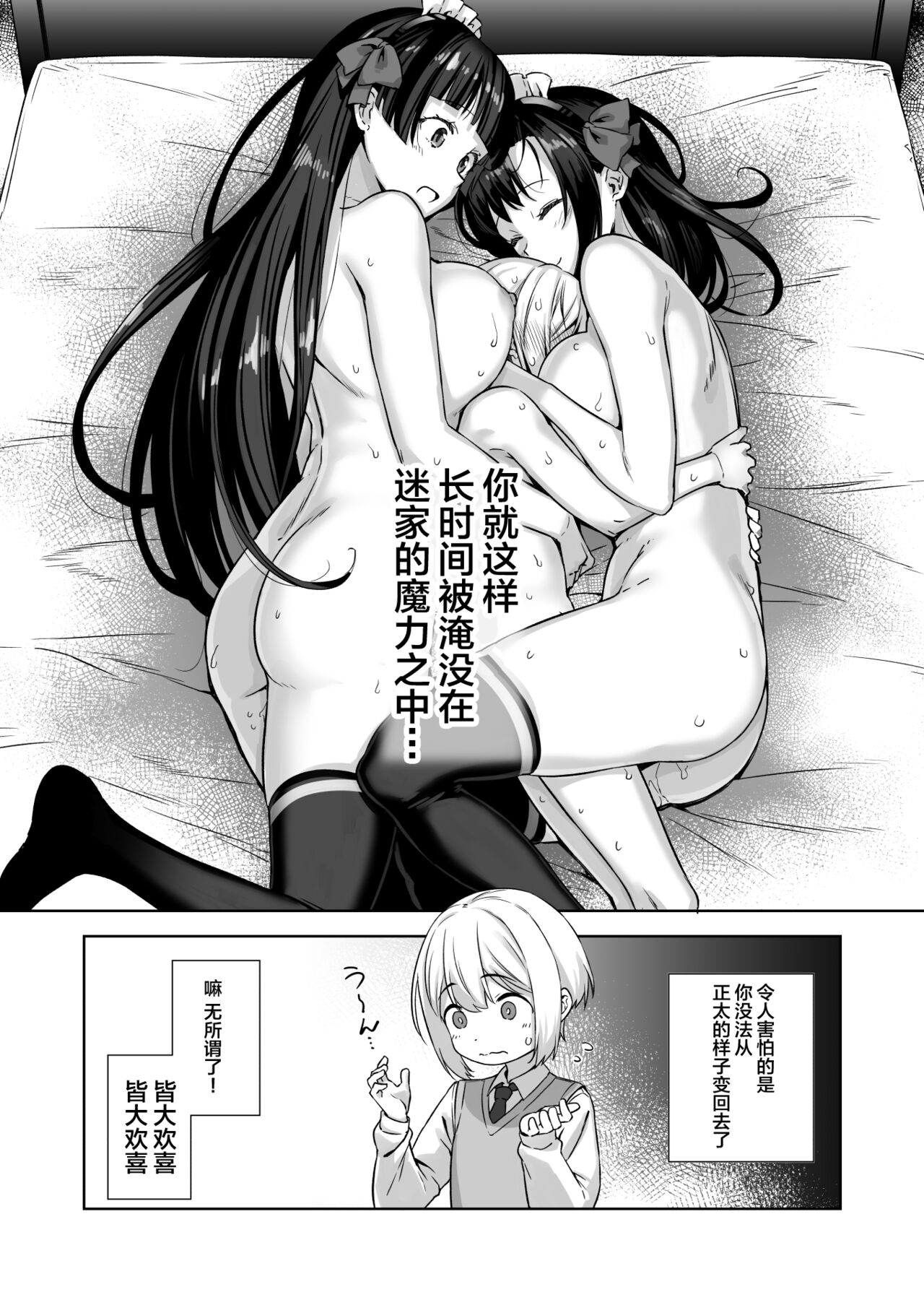 Omake Manga - Page 20