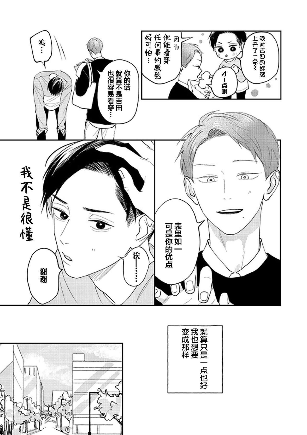 Ao to Midori | 青与碧 - Page 123