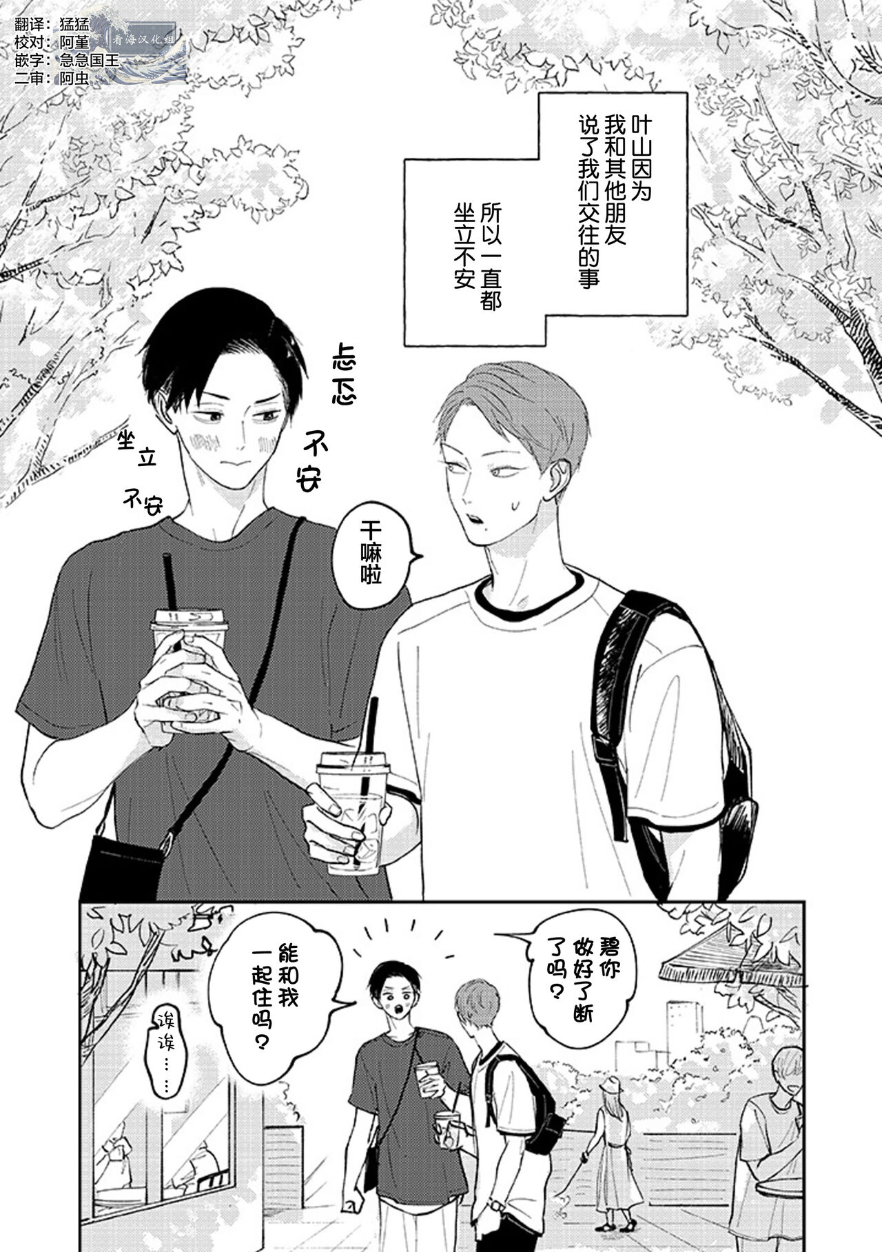 Ao to Midori | 青与碧 - Page 127
