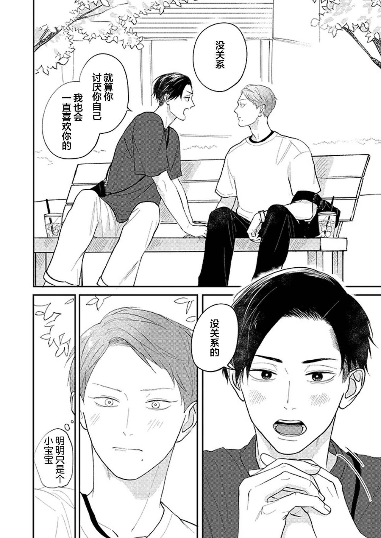 Ao to Midori | 青与碧 - Page 130