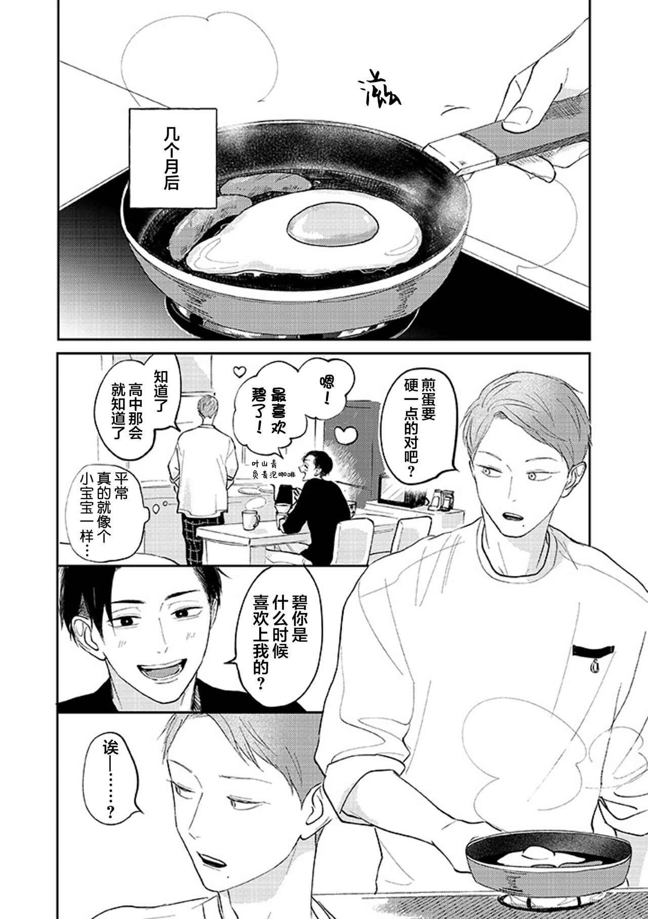 Ao to Midori | 青与碧 - Page 132