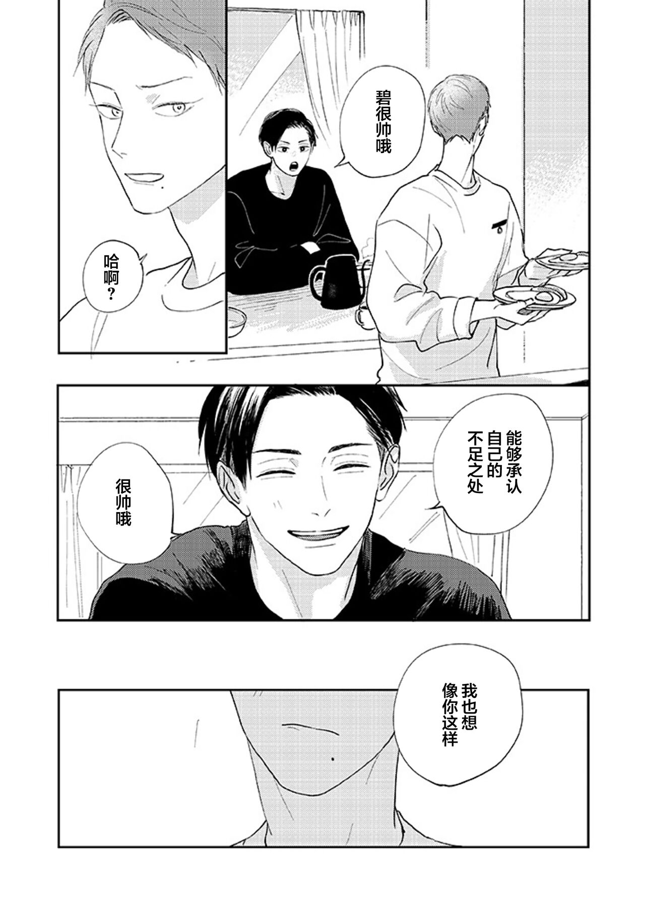 Ao to Midori | 青与碧 - Page 135