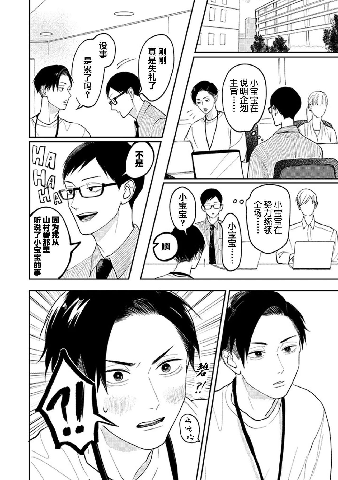 Ao to Midori | 青与碧 - Page 140