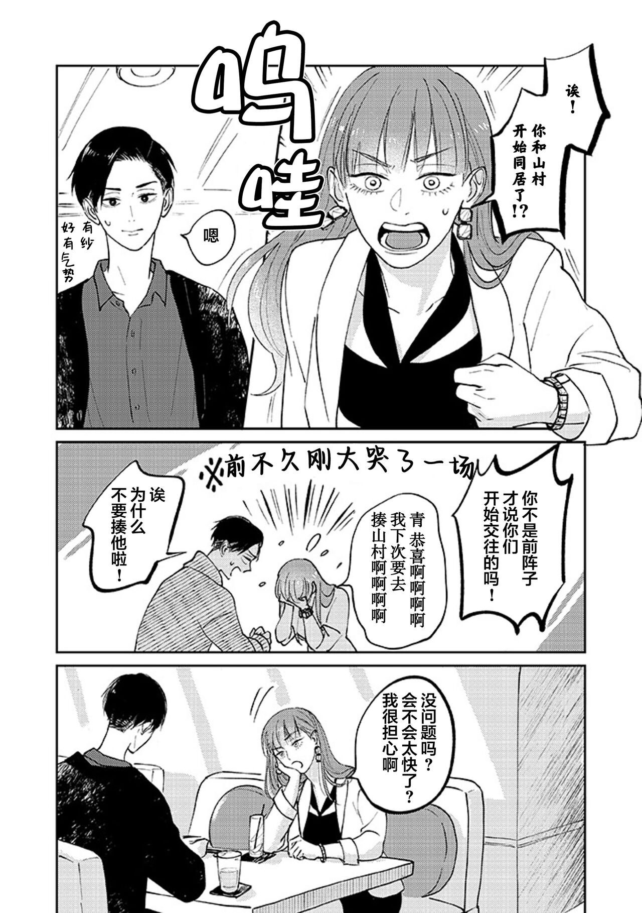 Ao to Midori | 青与碧 - Page 145