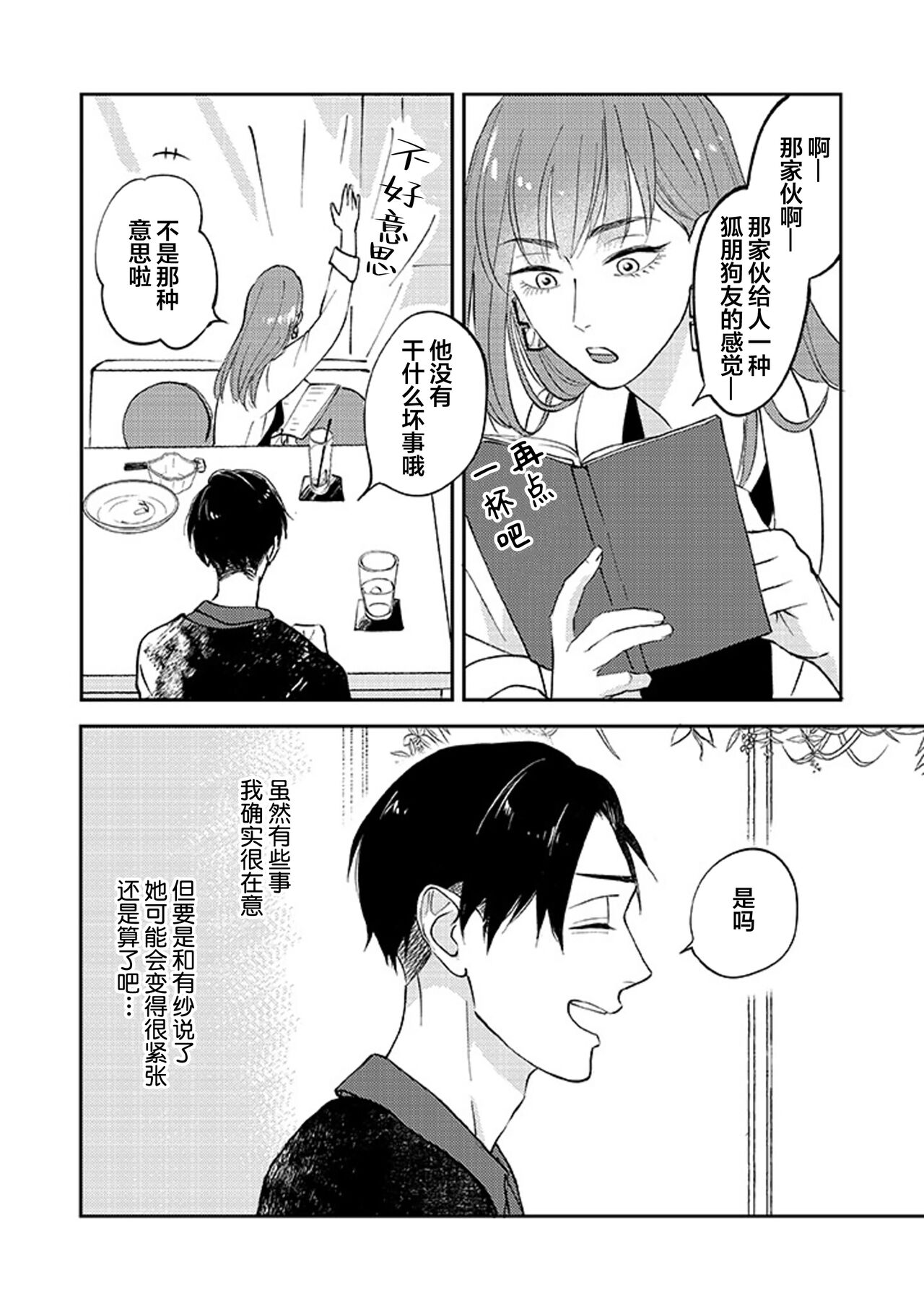 Ao to Midori | 青与碧 - Page 147