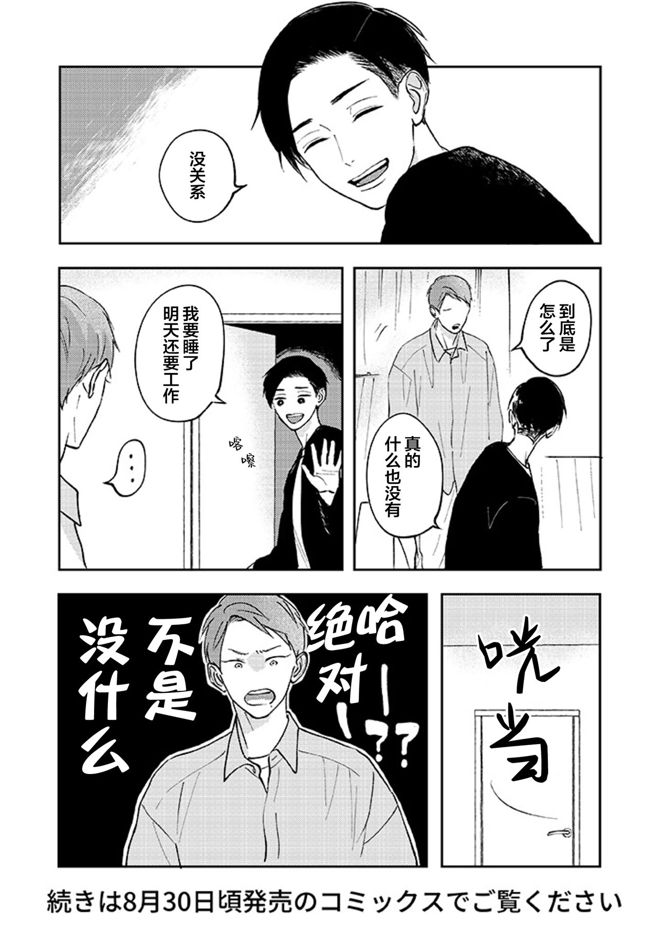 Ao to Midori | 青与碧 - Page 154