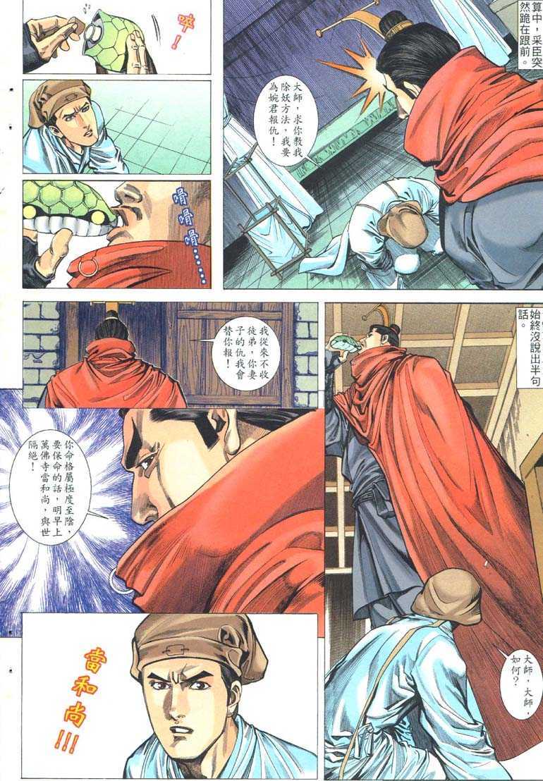 聊齋-艷女幽魂 - Page 20
