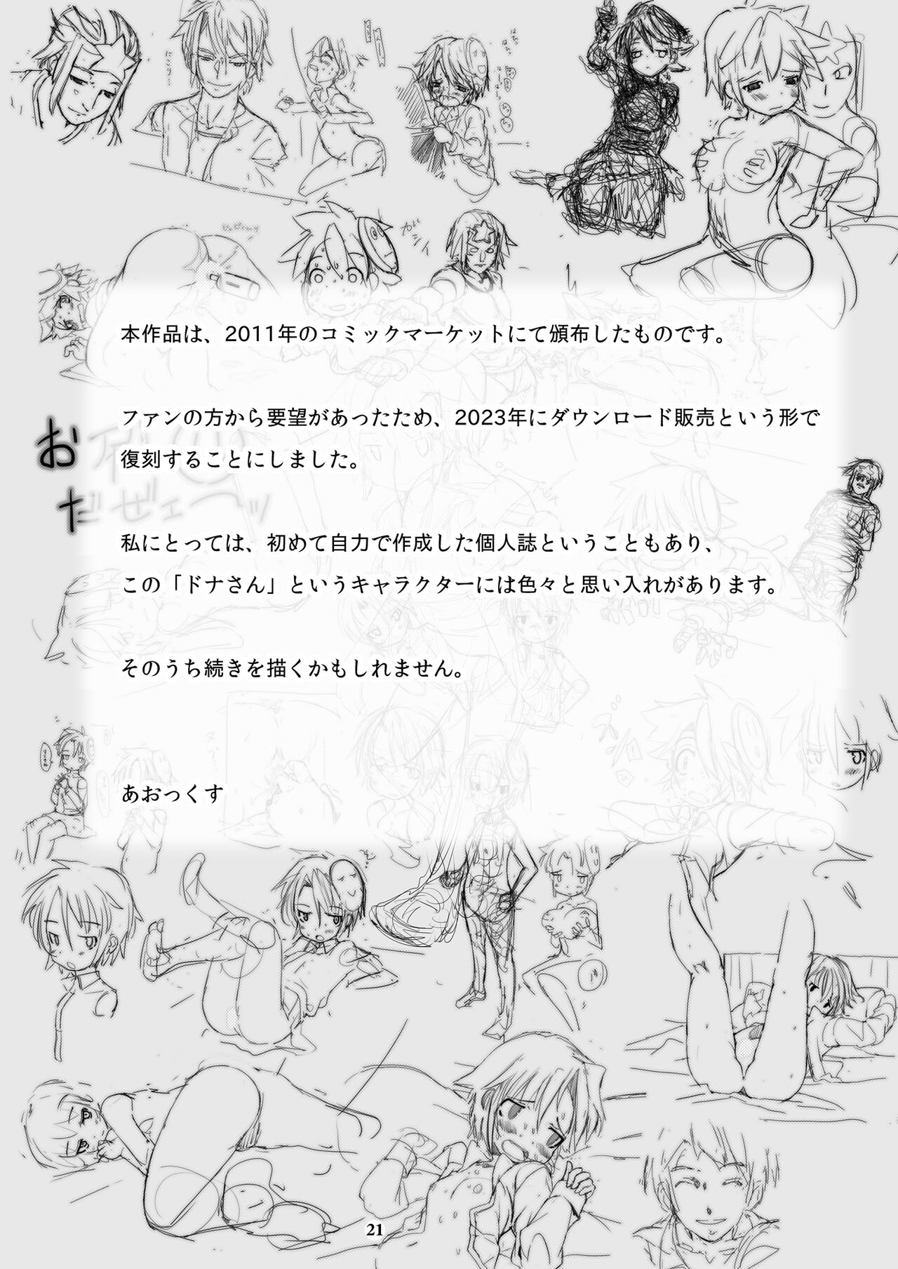 Dona-San - Page 20