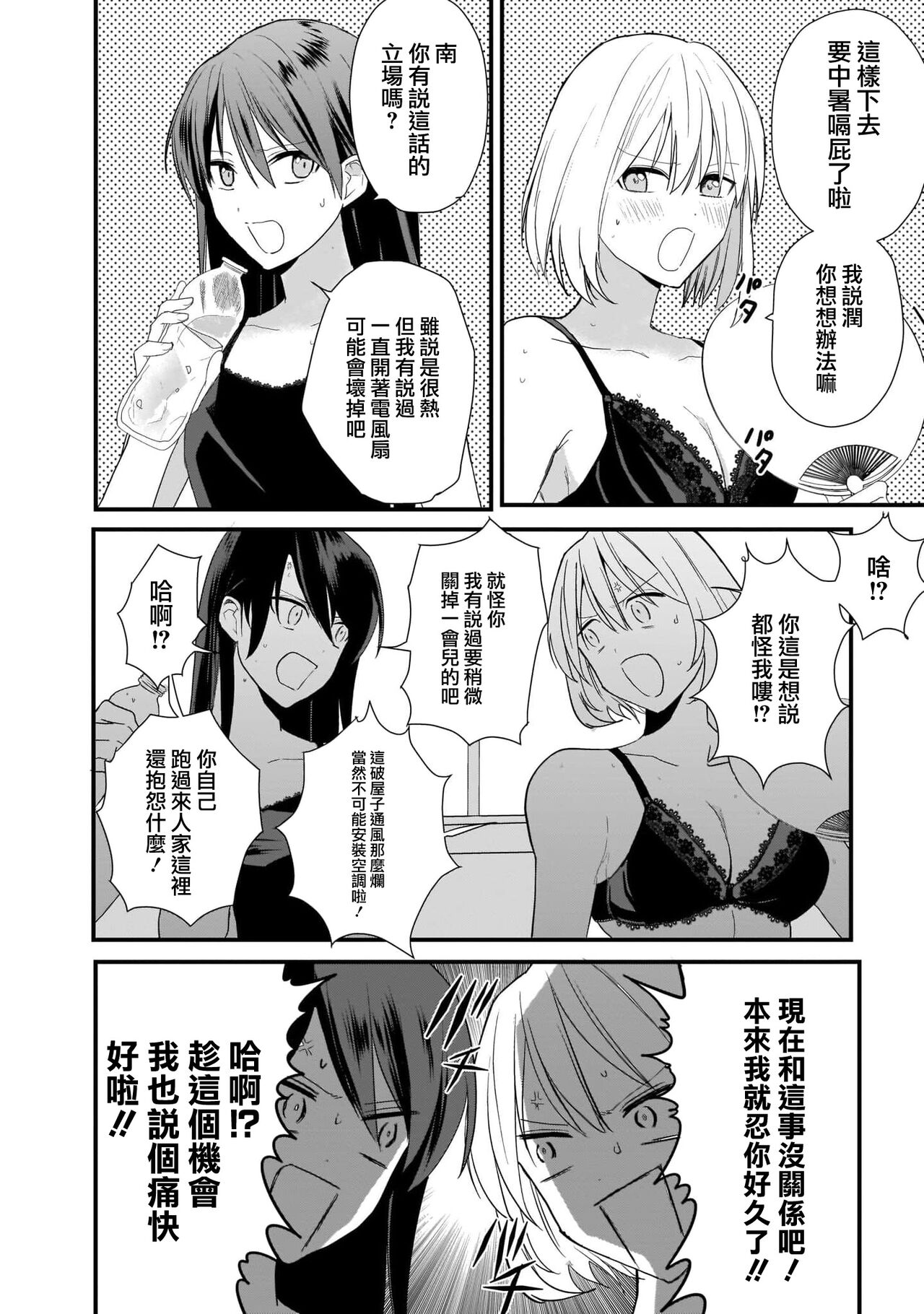 Cooling | 冷却运动 - Page 3