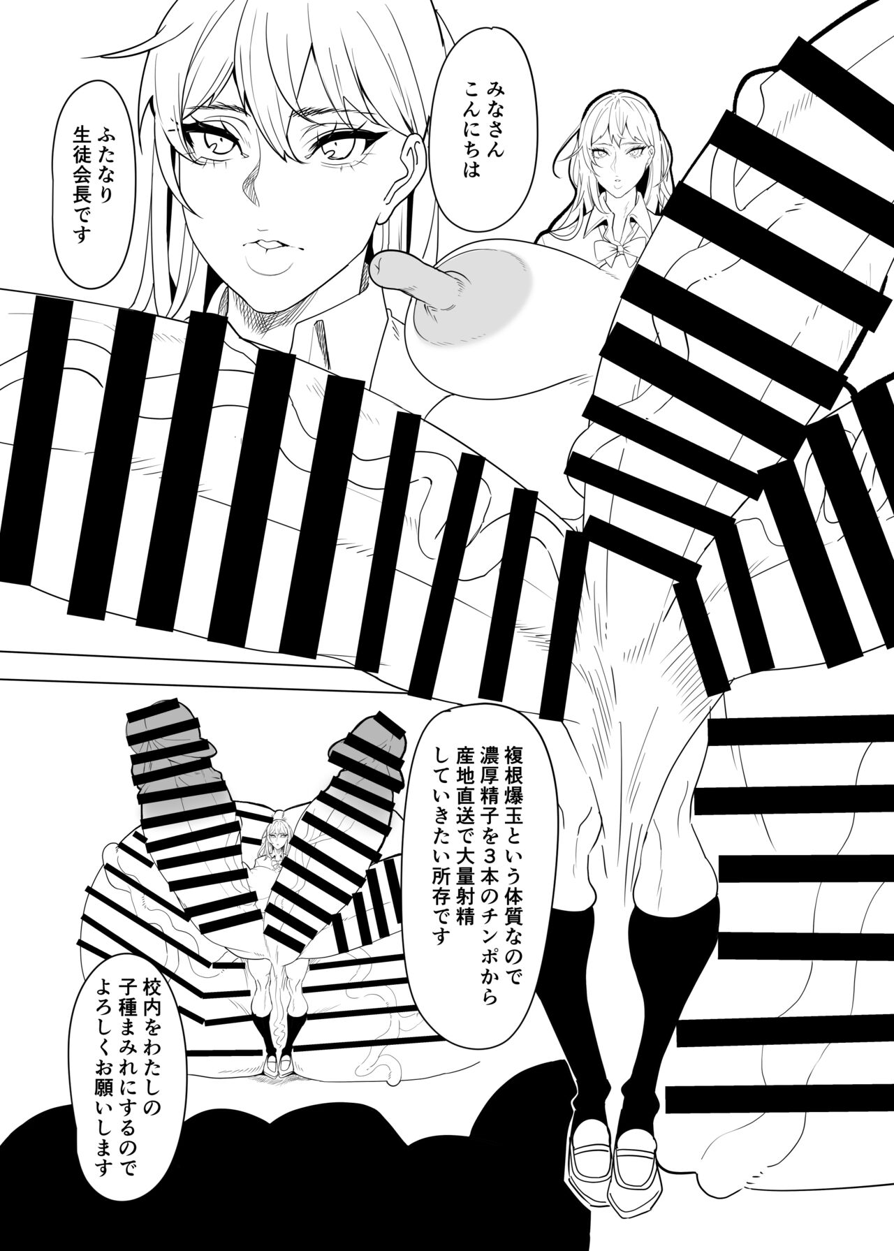 Dekai futanari hon - Page 2