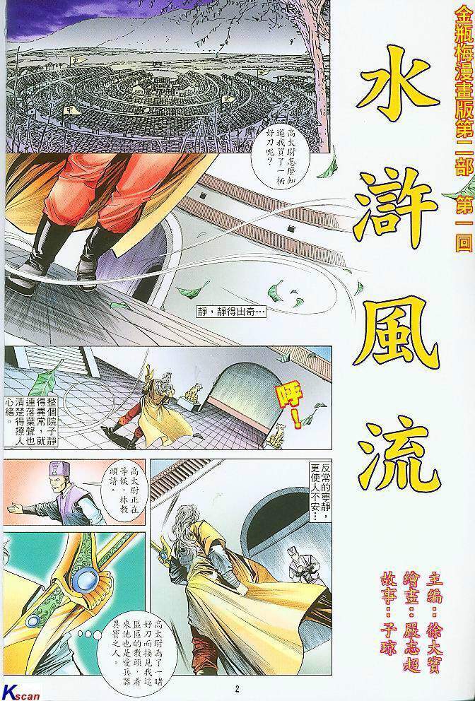 水滸風流(香港經典漫畫) 水浒风流(香港经典漫画) - Page 2