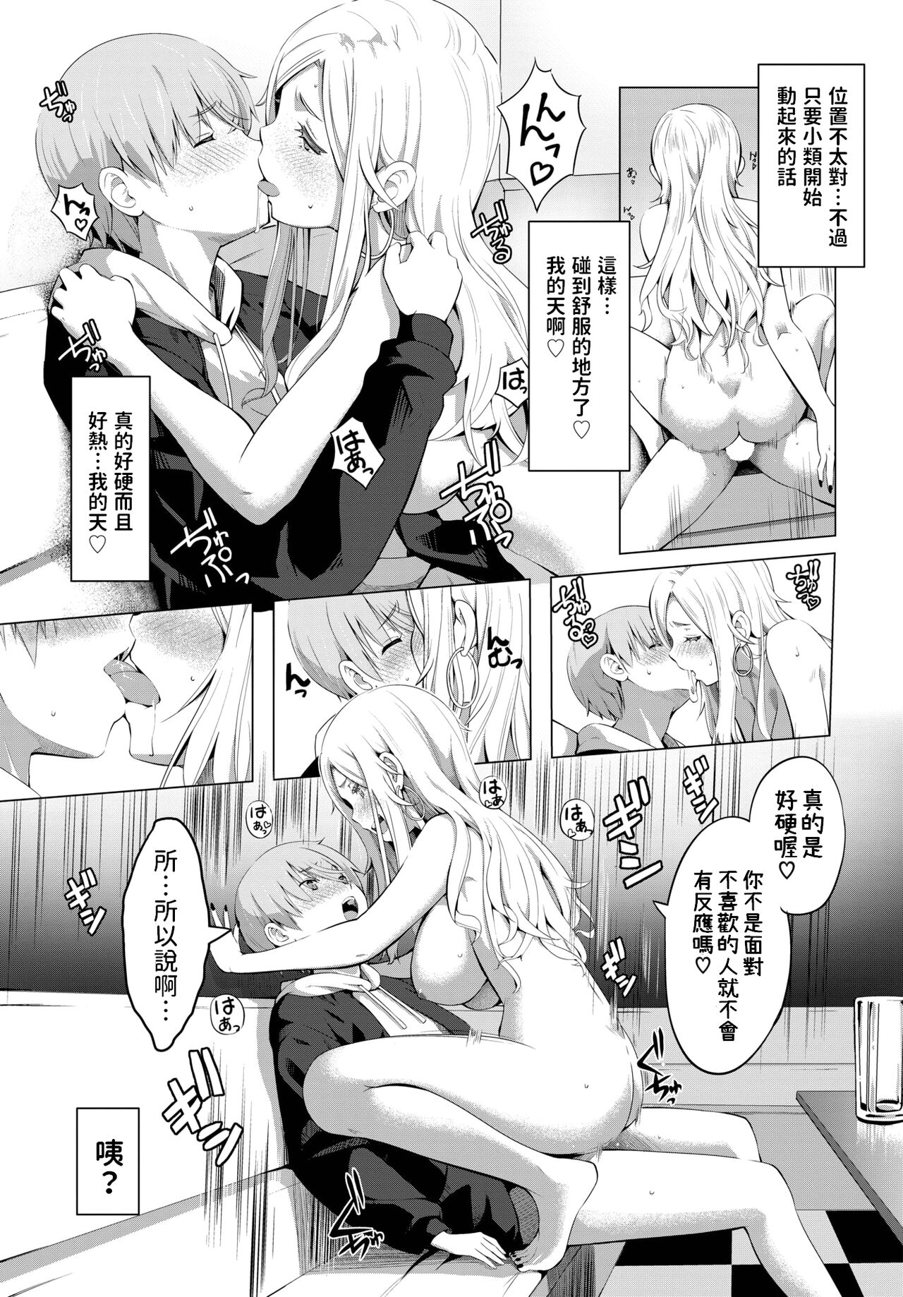 Tomodachi no Otouto - Page 9