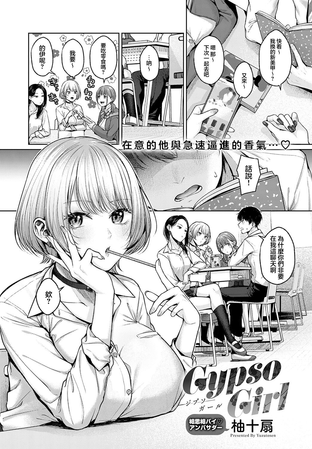 Gypso Girl - Page 1