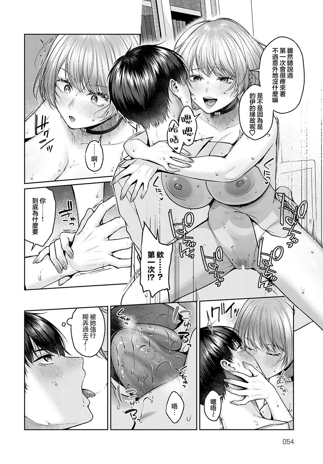 Gypso Girl - Page 18
