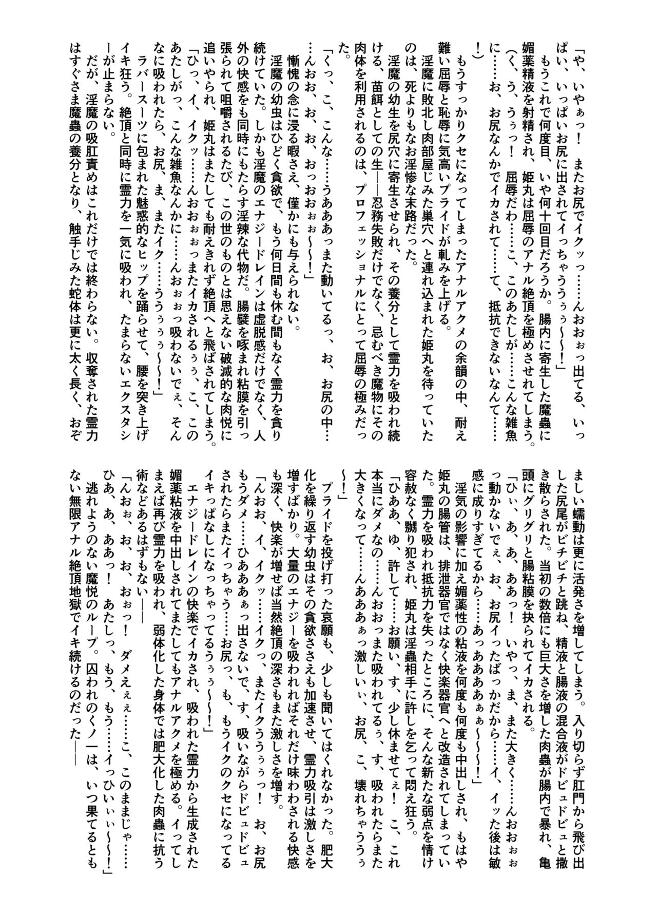 Futsumanin Himemaru - Page 11