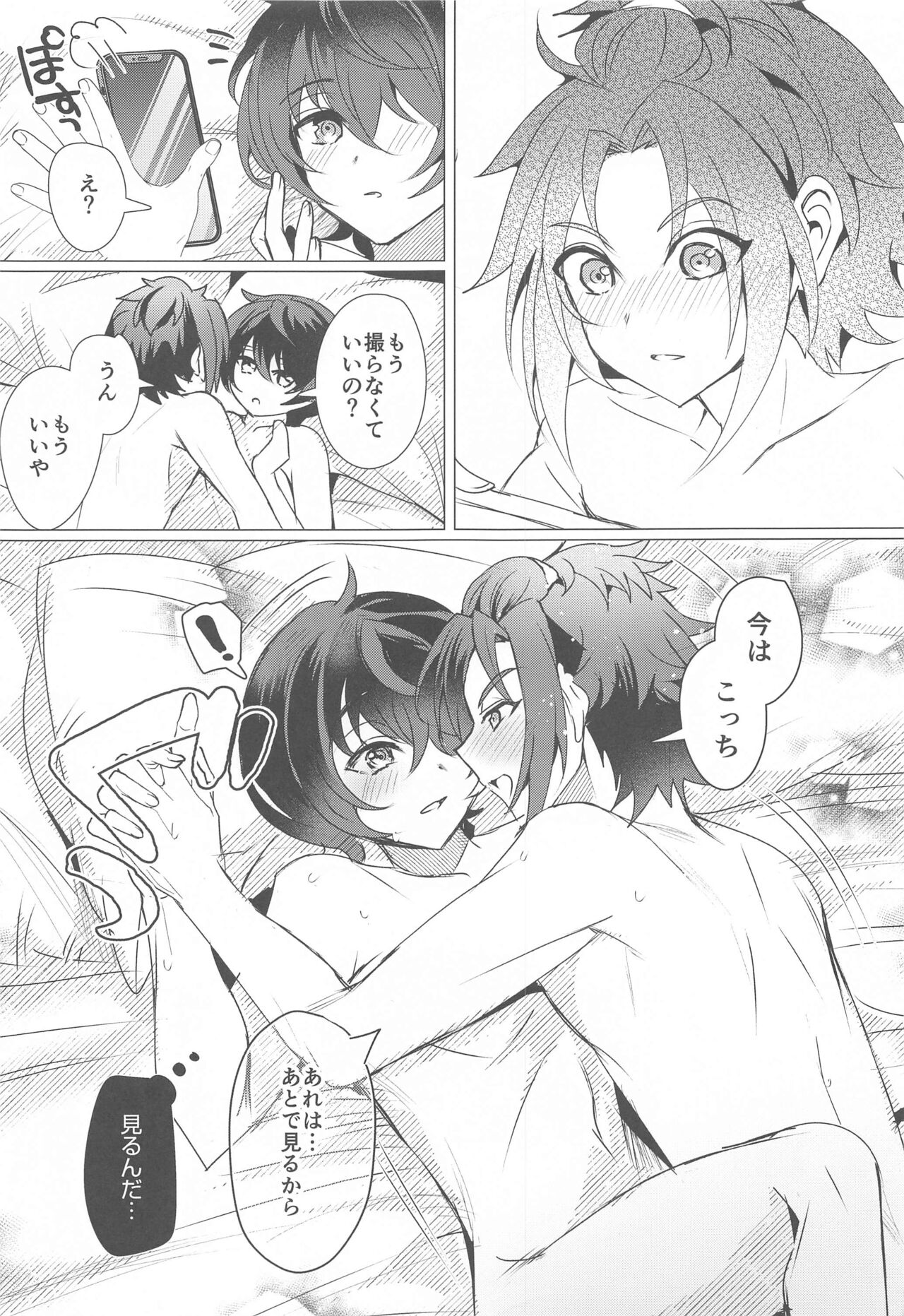 Ashita mo Utau yo - Page 14