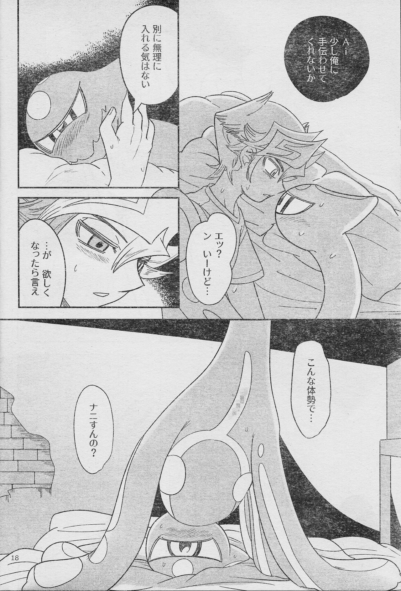 Eroheddo 7 tsuki-go - Page 20