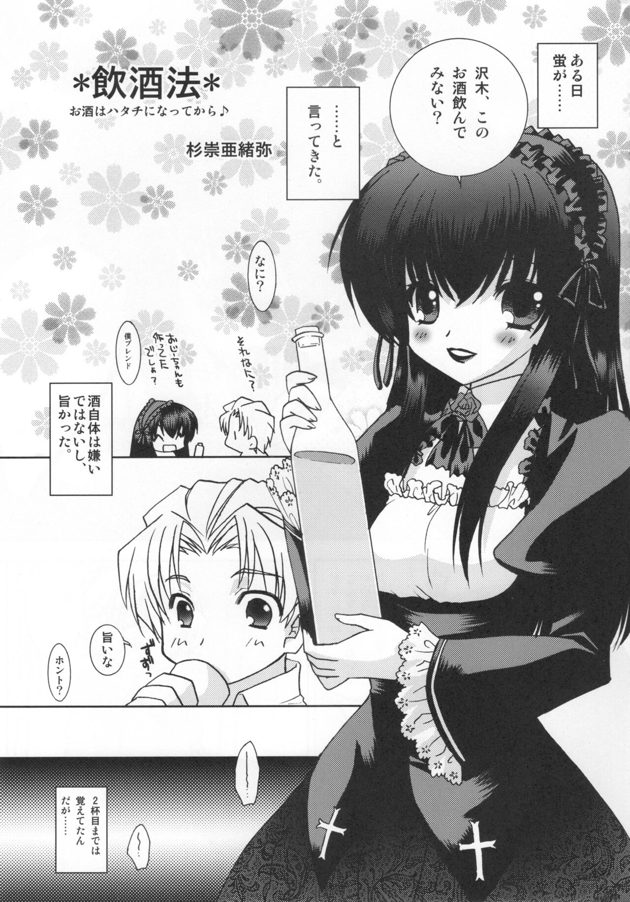 Kamosu Moyasu 2 - Page 20