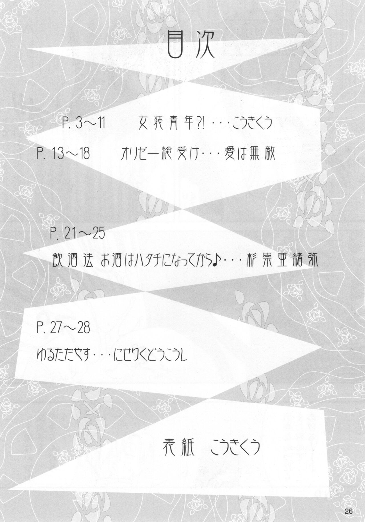Kamosu Moyasu 2 - Page 25