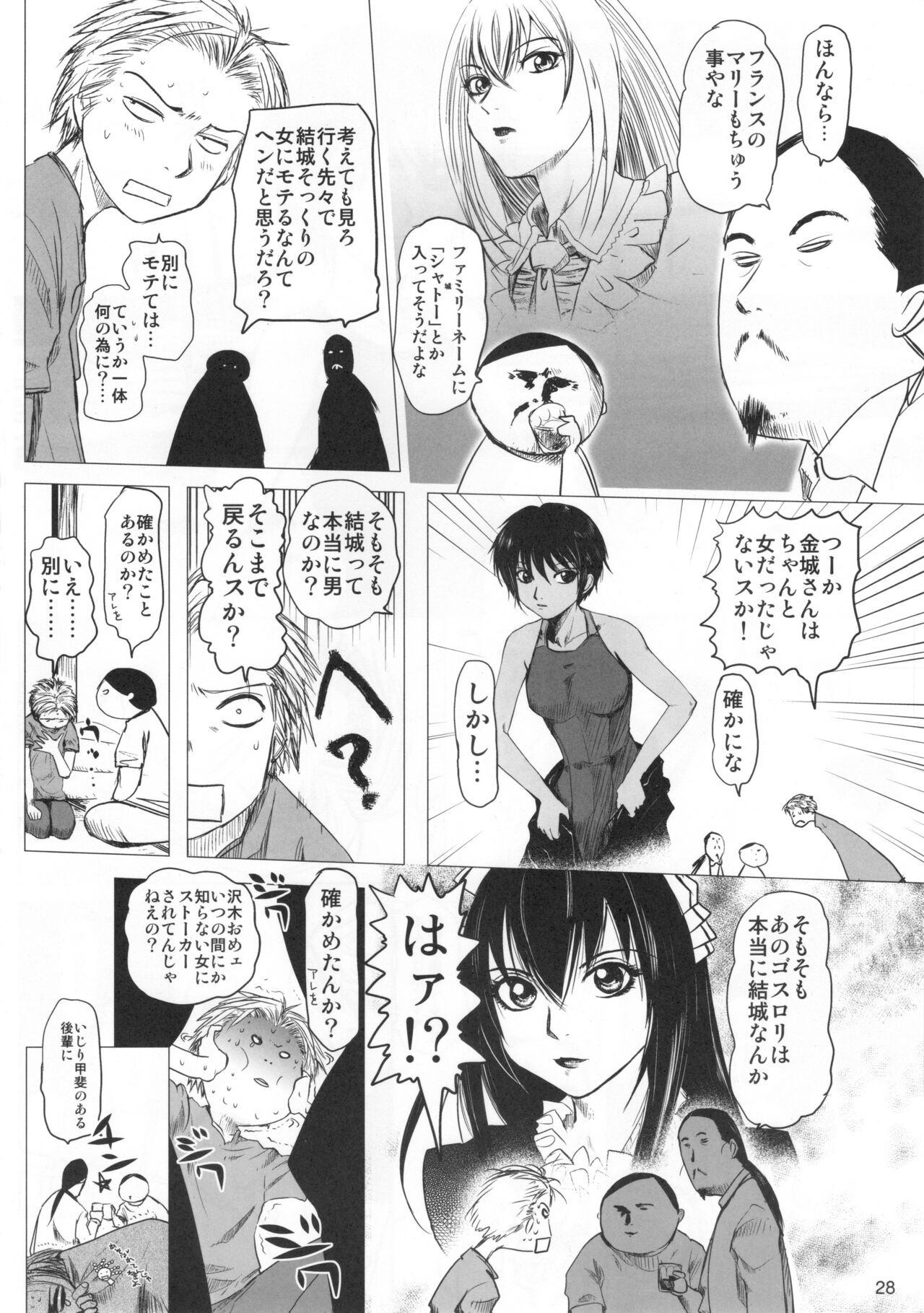 Kamosu Moyasu 2 - Page 27