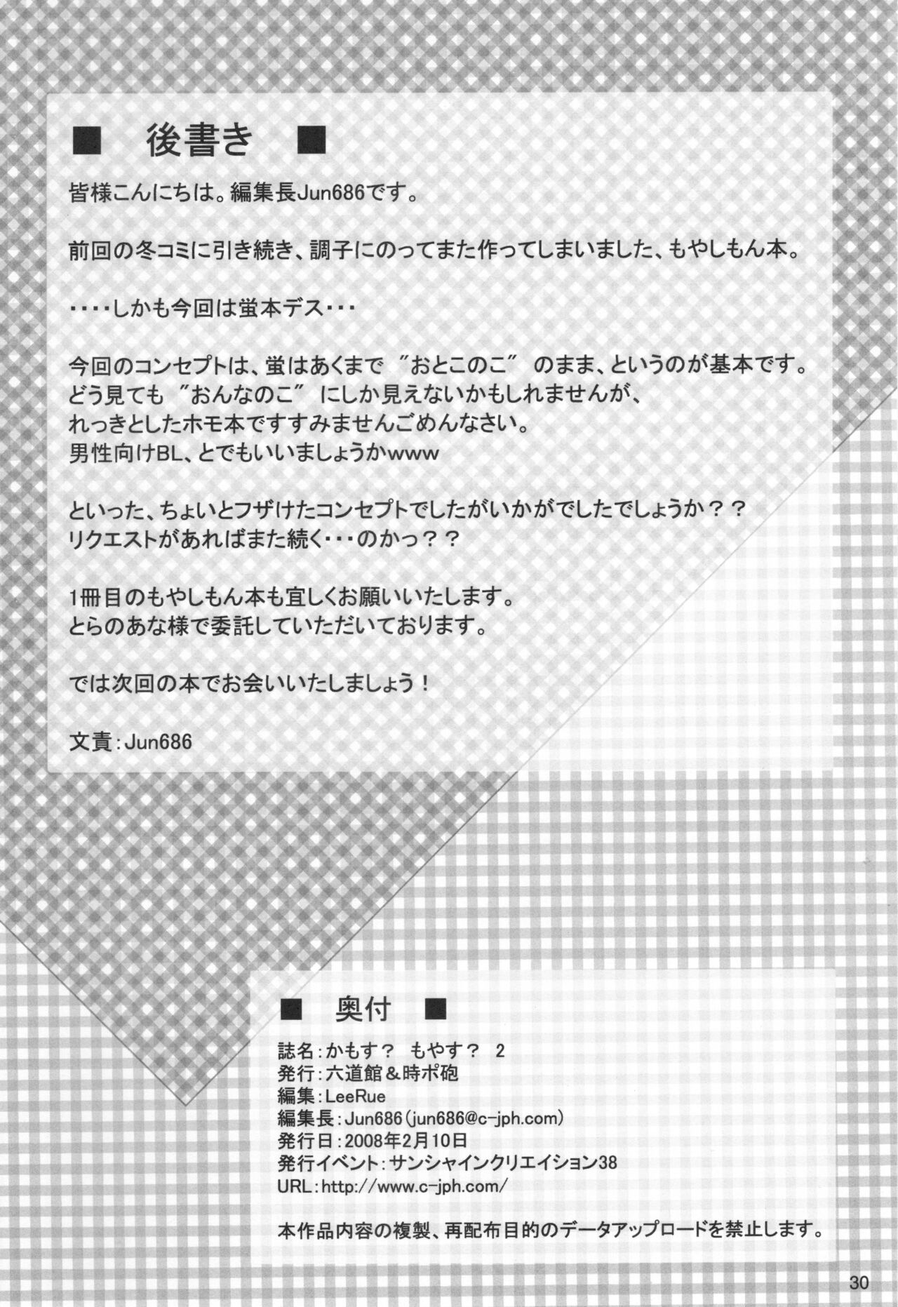 Kamosu Moyasu 2 - Page 29