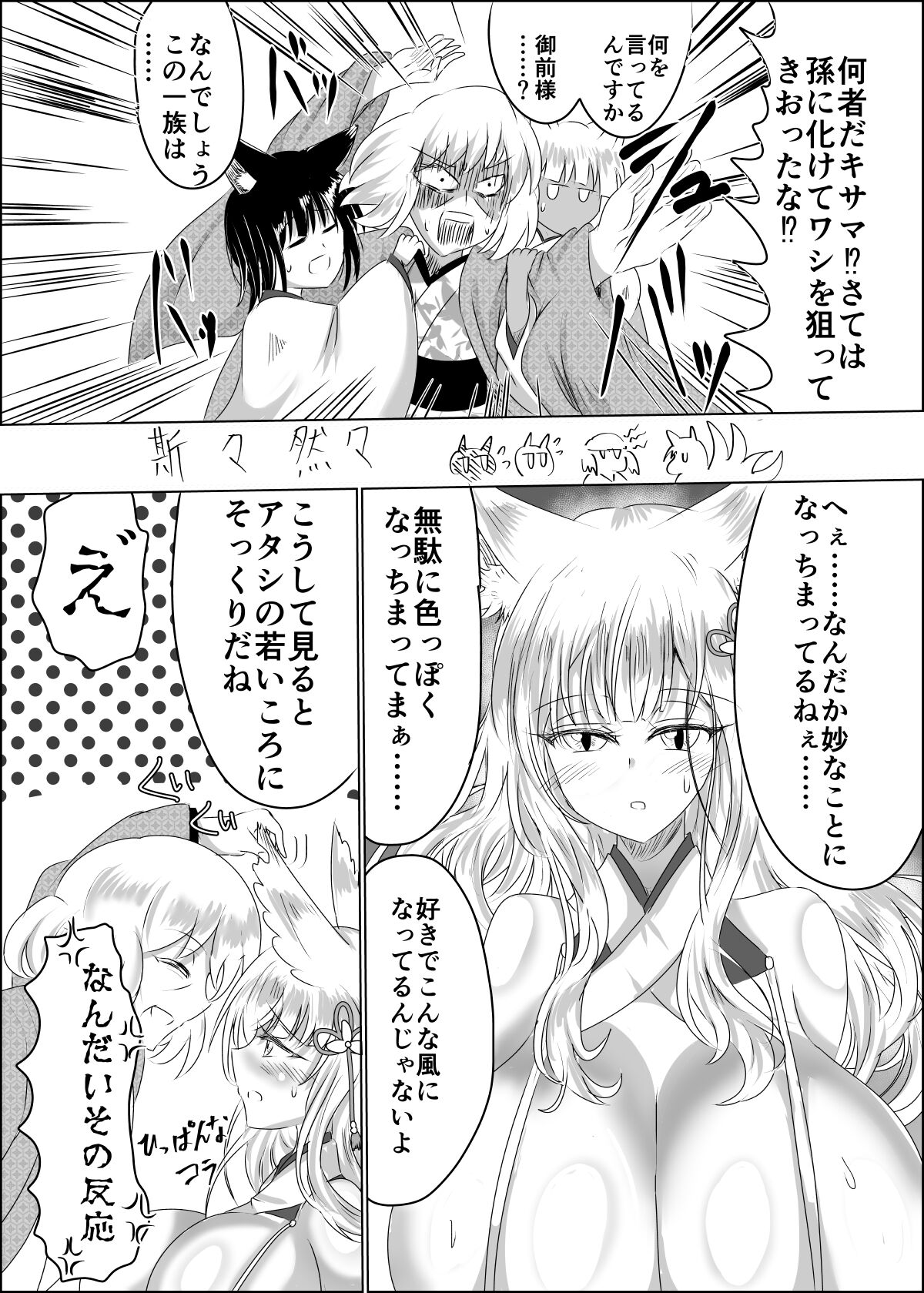 Hako Tenjin - Page 15