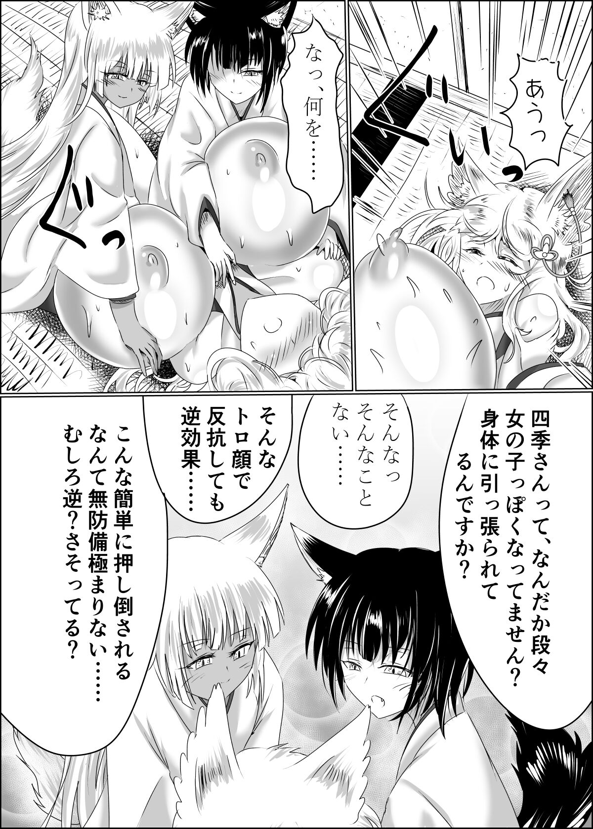 Hako Tenjin - Page 37