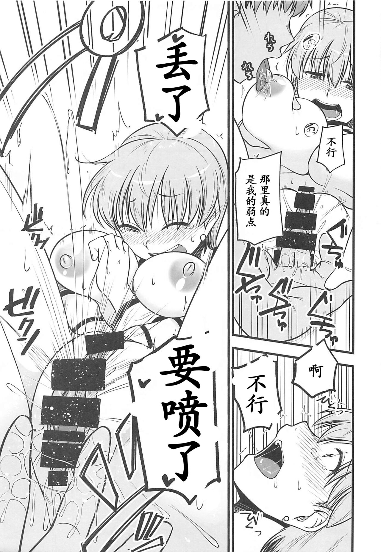 Yappari Toradoshi Damono - Page 11