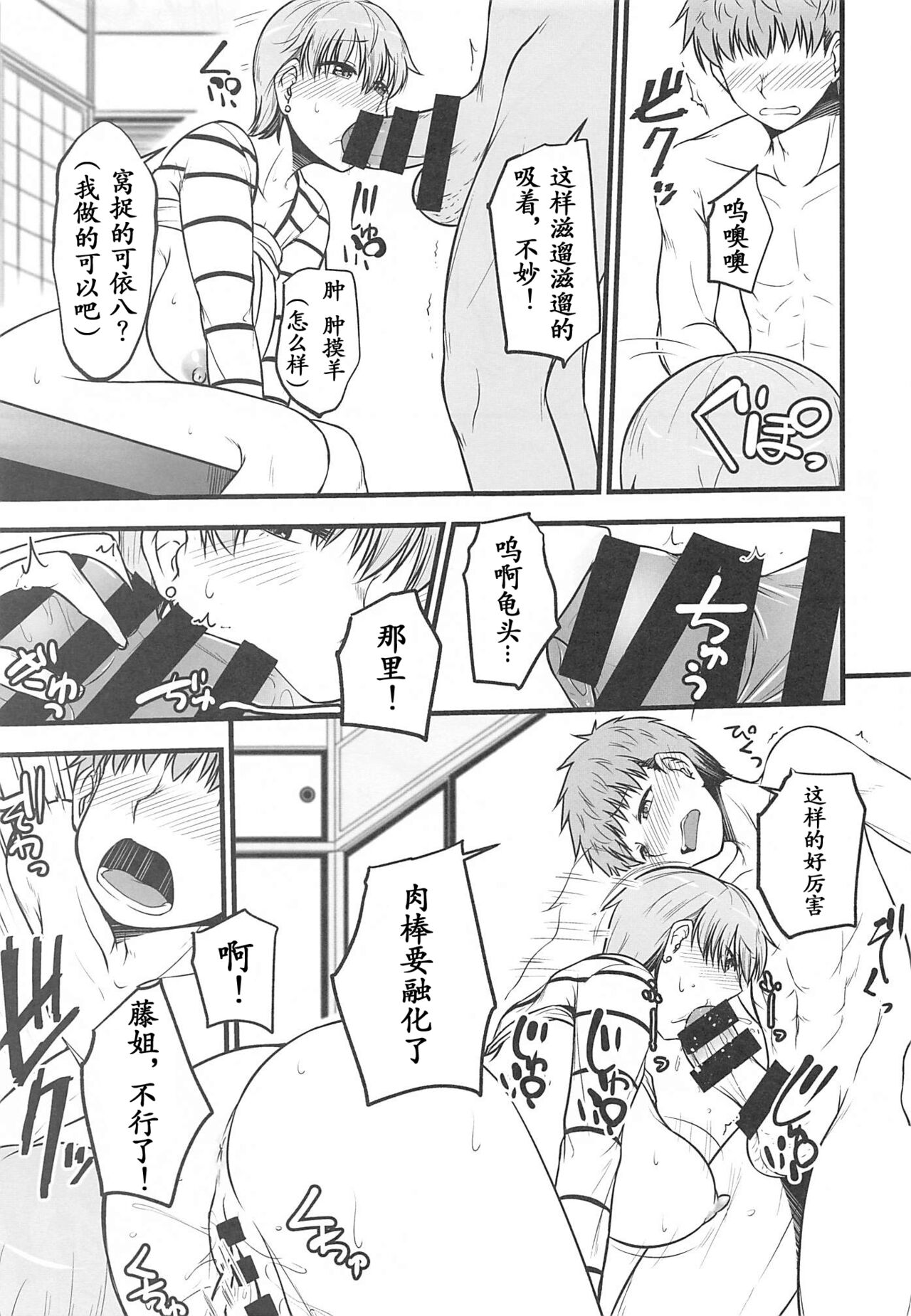 Yappari Toradoshi Damono - Page 13