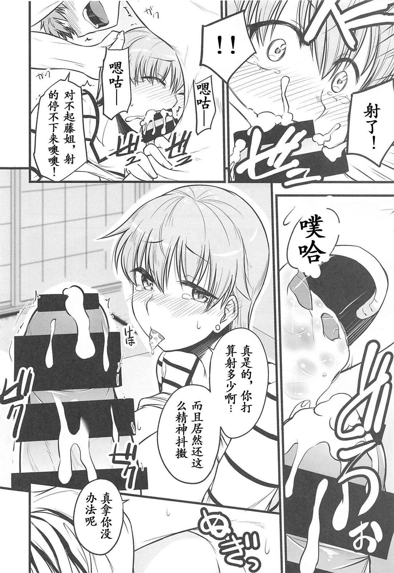 Yappari Toradoshi Damono - Page 14