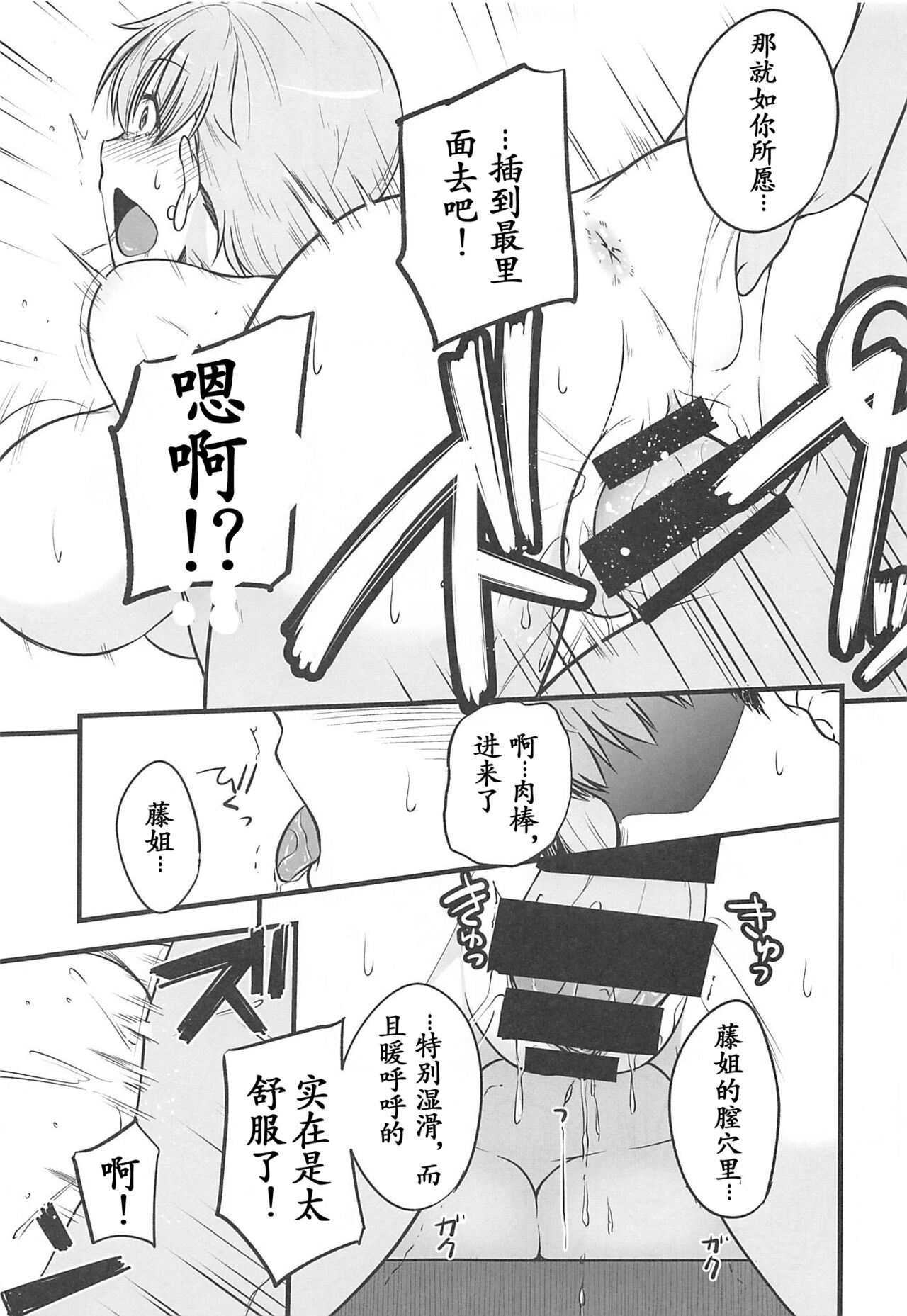 Yappari Toradoshi Damono - Page 17